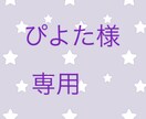 ぴよた様専用 アイコンかきます 専用出品になります(*^^*) イメージ1
