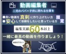 丁寧な仕事をします！YouTube動画編集承ります 動画編集でお困りの方！「レスの速さ」と「責任感」は負けません イメージ1