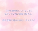 あなたの心の奥底の悩みに寄り添います 潜在意識に隠れている不安、恐怖に一緒に寄り添い感じましょう イメージ2