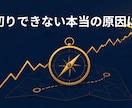 FX初心者に損切りチェックリストをお渡します 「切れない・早すぎる」を直す損切り10の質問リスト イメージ3