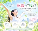 辞めたいけど不安…転職の時期と未来を霊感占いします 今の会社に残る未来☆転職した未来☆動くタイミング☆鑑定します イメージ1