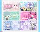 より魅力を引き立てるサムネイルを制作いたします 目に留まりやすいポップなものからオシャレなものまで！ イメージ3
