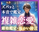 しっかり寄り添うぜ☯複雑恋愛相手との未来を占います 苦しんでいるんだろ。心のモヤモヤを解消しないか？ イメージ1