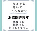 愚痴でも何でもお話伺います 愚痴でも何でもお話ください伺います イメージ1