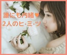誰にも話せない不倫関係、秘密厳守でお聴きします 身近な人には言えない秘密のお話、全て吐き出してみませんか？ イメージ1