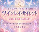 ツインレイ・サイレント。今の相手の気持ちを占います なぜ離れたのか、再会の可能性、魂の課題まで丁寧に読み解きます イメージ1