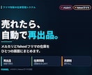 メルカリの在庫管理と自動再出品を月額提供しまます 売れたら自動で再出品。2販路の在庫をひとつの画面で管理 イメージ1
