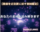 初回限定✴︎数秘の入口鑑定｜素材を読み解きます 数秘を正位置に。あなたの取扱説明書 イメージ1