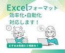 Excelの効率化・自動化・フォーマット作成します 現状整理から設計まで、実務に合う形をご提案します イメージ1