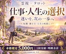 仕事や人生の選択を霊視タロットで鑑定します 転職・働き方・人生の岐路、迷いを具体的な一歩へ イメージ1
