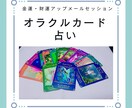 金運アップ！オラクルカードのメッセージお伝えします 金運・財運がアップするあなただけのメッセージをお伝えします♡ イメージ1