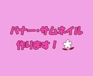 バナー・サムネイル作ります ポップなデザインのバナー・サムネイル イメージ1