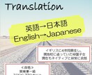 英⇒日 帰国子女の現役大学生がスピード翻訳します 初出品のため先着5人の限定価格！ イメージ1
