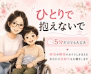 子どもの病気や障害で不安な気持ち、お聴きします 小児がん付き添い入院経験者が、あなたの心に寄り添います☘️ イメージ1