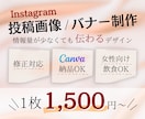 見やすく伝わる投稿画像・バナー制作します 個人様・女性向けデザインが得意です！ イメージ1