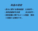 消防設備点検、防火対象物・防災管理点検など承ります 消防設備士にご相談下さい。防火対象物・防災管理点検も承ります イメージ2