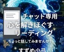 霊力、文字霊エネルギーであなたに笑顔を取り戻します 「話しながら整う」リアルタイムで心がほどけていく鑑定時間を。 イメージ1