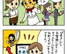 ほのぼのかわいい４コマ漫画描きます 【商用可！商品紹介や広告などに使える４コマ漫画制作します】 イメージ6