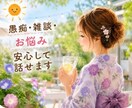 愚痴・雑談・お悩みを安心してお話しできます あなたが安心して話せる場所をご用意しております。 イメージ1