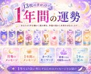 1年間の運勢✨タロットで未来の流れ読み解きます 〖限定5名〗12ヶ月分のメッセージ┆1年の流れ鑑定︙2026 イメージ1
