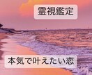 本気で叶えたい恋☆限定　真実をお伝えします 貴方の守護霊様と丁寧にコンタクトをとります！！ イメージ1