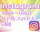 Instagramフォロワー2000〜増やします Instagramリアルフォロワー増加！宣伝・拡散！ イメージ10