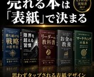 電子書籍kindleの表紙制作します 目を引く表紙制作 5000円！ イメージ1