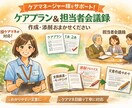 ケアプラン・記録書類作成のお手伝いします 必要な情報を元にケアプラン・記録書類を作成・添削します イメージ1