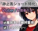 静止画ショート特化｜離脱率↓の視聴維持編集します 修正2回無料／3日納品／YouTubeショート計300万突破 イメージ1