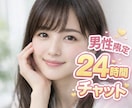 電話は緊張する方へ♡24時間チャットで癒します 男性限定♡雑談/相談/愚痴ゆっくりどんな事でも話そ！ イメージ1