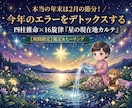今年の目標、未達成…と焦る方へ。エラーを解析します 今年もあと少し…と焦ってません？運気の切り替えは来年『節分』 イメージ1