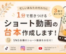 忙しいあなたの代わりに伸びる動画台本作ります SNS各種のショート動画をお任せ！冒頭3秒で変わります イメージ1