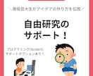 自由研究のテーマと作り方のサポートをします 現役芸大生がアイデアの出し方~伝わりやすい文章まで教えます！ イメージ1
