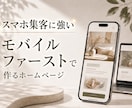 集客につながるホームページを制作します スマホからのお客様を考えたモバイルファースト設計 イメージ1