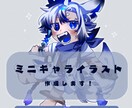 ミニキャライラスト作成します デフォルメミニキャライラスト/アクキーデザインも！ イメージ1