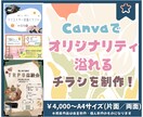Canvaでオリジナリティ溢れるチラシを作ります 求める形を追求！個人活動／告知向け！ イメージ1