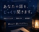 深夜の不安、全部聞きます 17歳の僕が否定せず寄り添います！ イメージ6