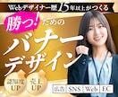 17年の実績｜訴求力の高い高品質バナーを制作します 視認性・コンバージョンを意識した戦略的デザインをご提案 イメージ1