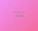 動く!コスパがいい!配信者用プロフィール作成します ふわふわ動く幻想的デザイン!VTuber・配信者向け イメージ7