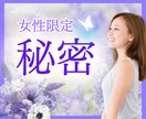 誰にも言えない秘密の話聞きます 【女性限定】恋愛　友達関係　なんでも イメージ1
