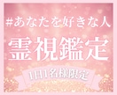 恋愛 占い 霊視 あなたへ向けた好意を明かします 【衝撃 霊視占い】あなたに恋する人の正体と隠された想いの全て イメージ1