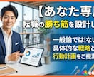 転職4回の営業が面接理由・志望動機を設計します 面接で深掘りに耐える転職理由・志望動機を当事者視点で設計 イメージ1