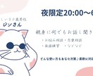 6/27対応可ジンさんが親身に何でもお話し聞きます 元気がない時の癒しに♪夜限定オープン♪22:00～6:00 イメージ1