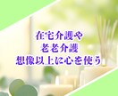 介護をしているあなたの話をメールで10往復聞きます 在宅介護の悩みを共有して1人じゃない空間作りを提供します✨️ イメージ5