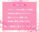 顔出しなしOK｜マッチングアプリのプロフ添削します 相談4,000件以上の婚活コーチ｜30〜50代女性限定 イメージ8
