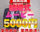 高品質ウェディングムービー作成します 現役プロ動画クリエイターがあなただけの特別な思い出を形に！ イメージ1