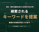 Googleで検索されるキーワードを提案します 見込み客が実際に検索する可能性が高いキーワードをご提案します イメージ1