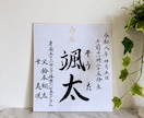 気品溢れる筆文字でオーダー命名書をお作りします オープン特別価格★通常5,500円→3,500円 イメージ2