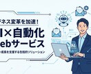 あなただけの業務自動化ツールを作成します SNS・レポート・チャット自動化ツールなどをオリジナルで提供 イメージ1