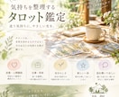 お悩みに寄り添いタロットで占います 迷う気持ちを整理し、自分らしい一歩へ イメージ1